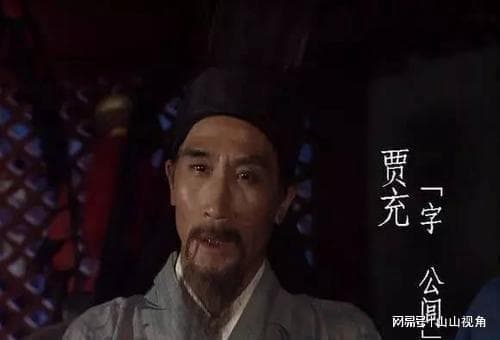 西晋开国功臣贾充：一个奸佞小人的发迹史