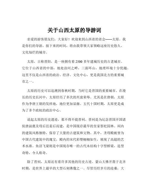 太原旅游攻略：从晋祠到汾河公园，感受2500年古城魅力