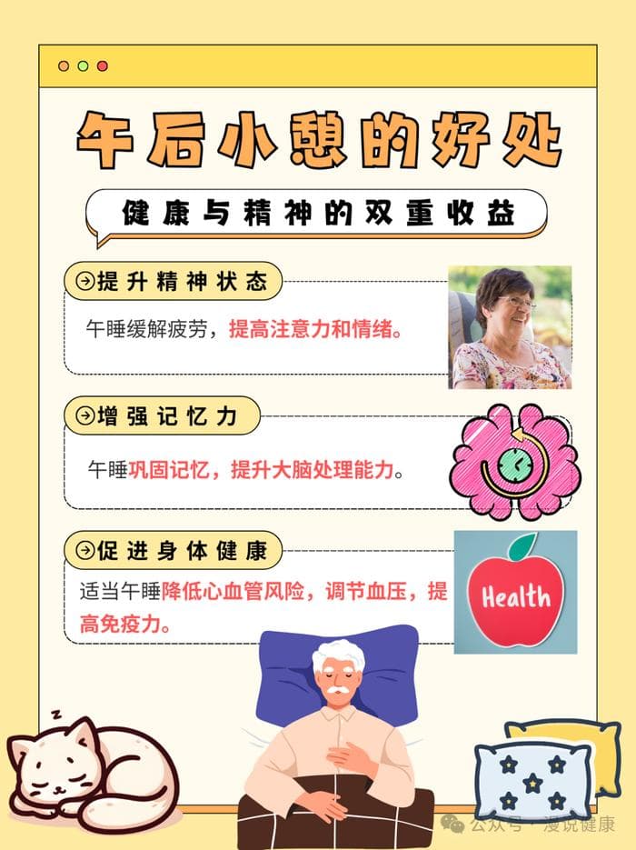 不想心衰找上门？过了55岁，牢记午睡“四不要”