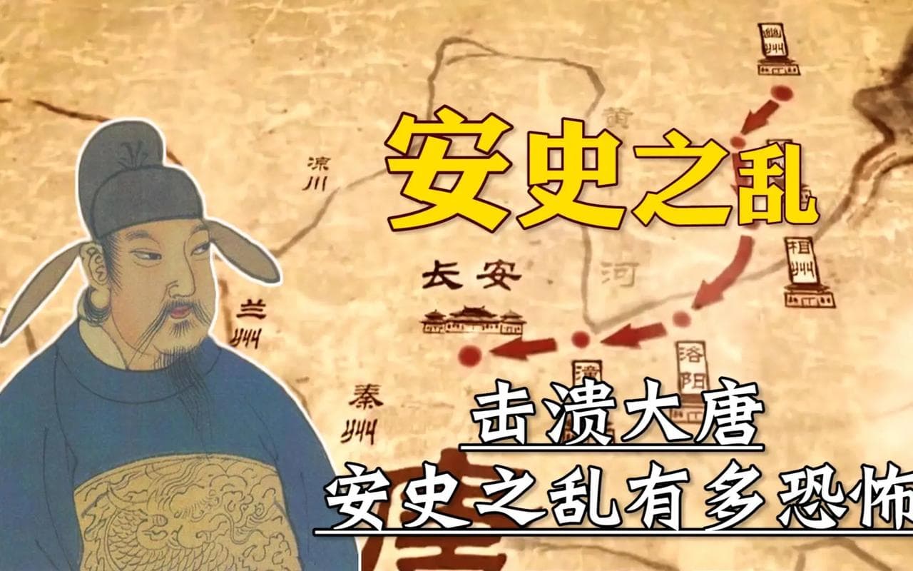 安史之乱发源地揭秘：为何范阳而非蓟州？