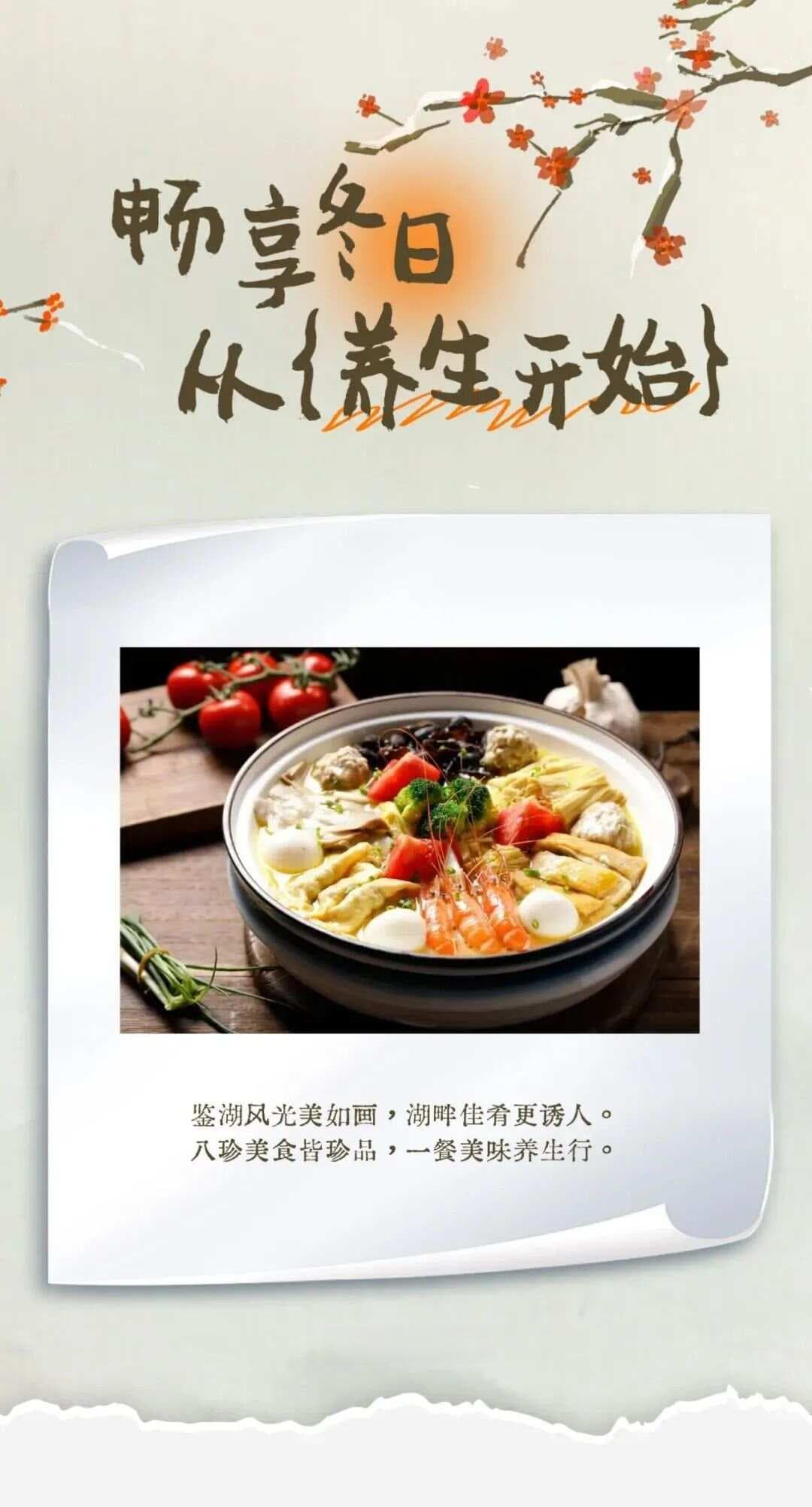 畅享冬日，从绍兴鉴湖养生美食开始