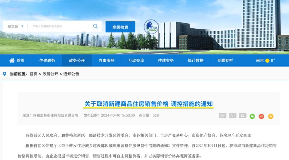 全国第一！南京房价强势领涨！江苏多地取消房价备案！