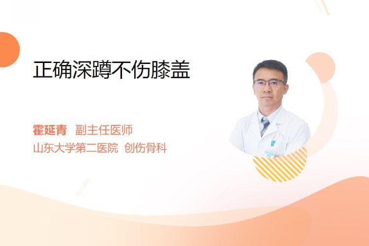正确深蹲不伤膝盖