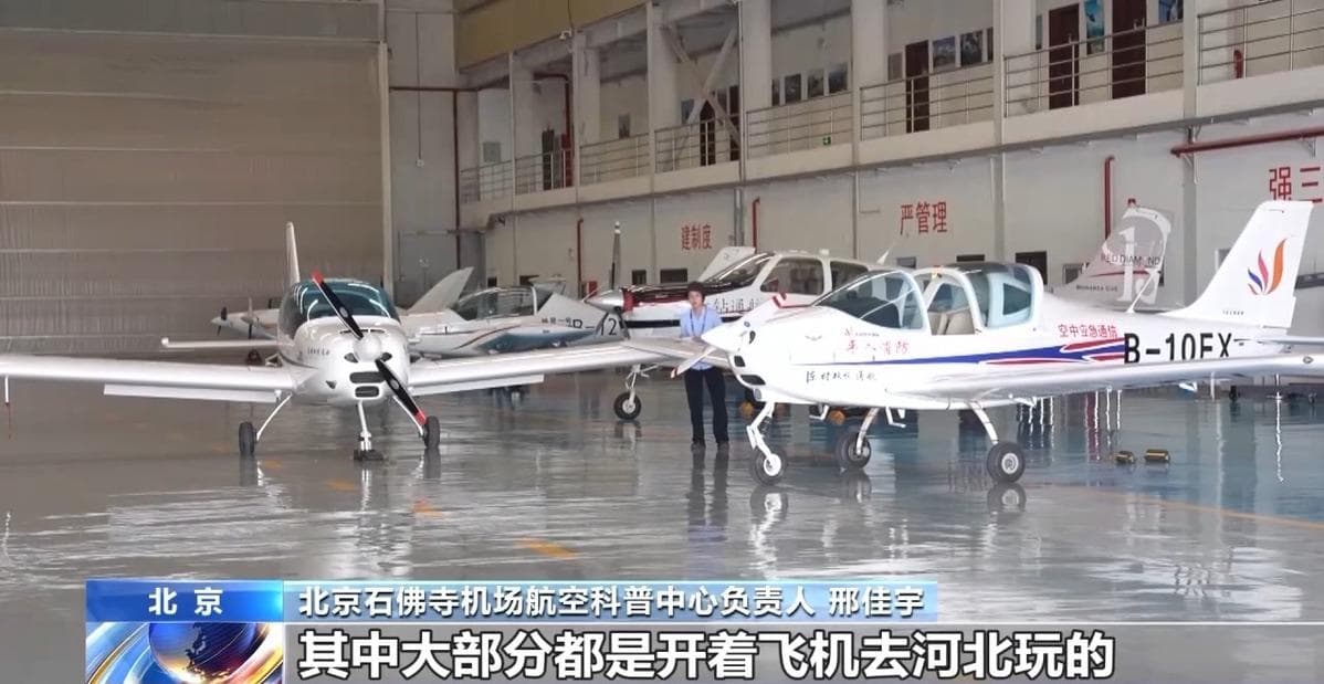 走，开飞机去！低空经济还有这些玩法→