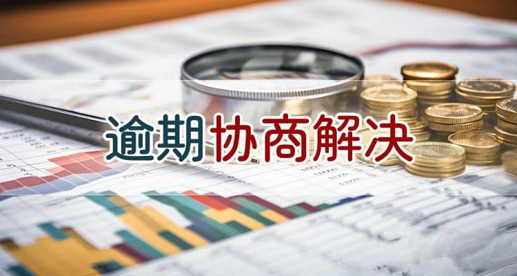 浦发银行信用卡逾期可以协商分期吗？最长可以分多少期还？