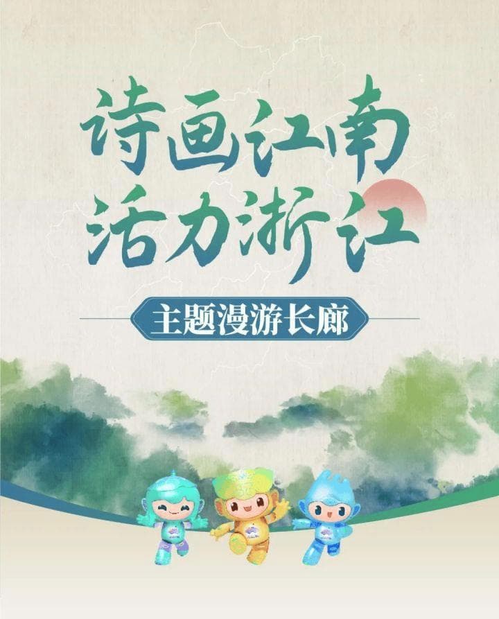 不只是历史名城！这12条漫游长廊，将颠覆你对浙江的所有想象！