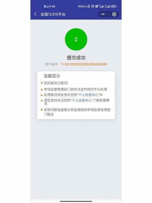 12315网上投诉平台使用指南：功能介绍与操作步骤详解