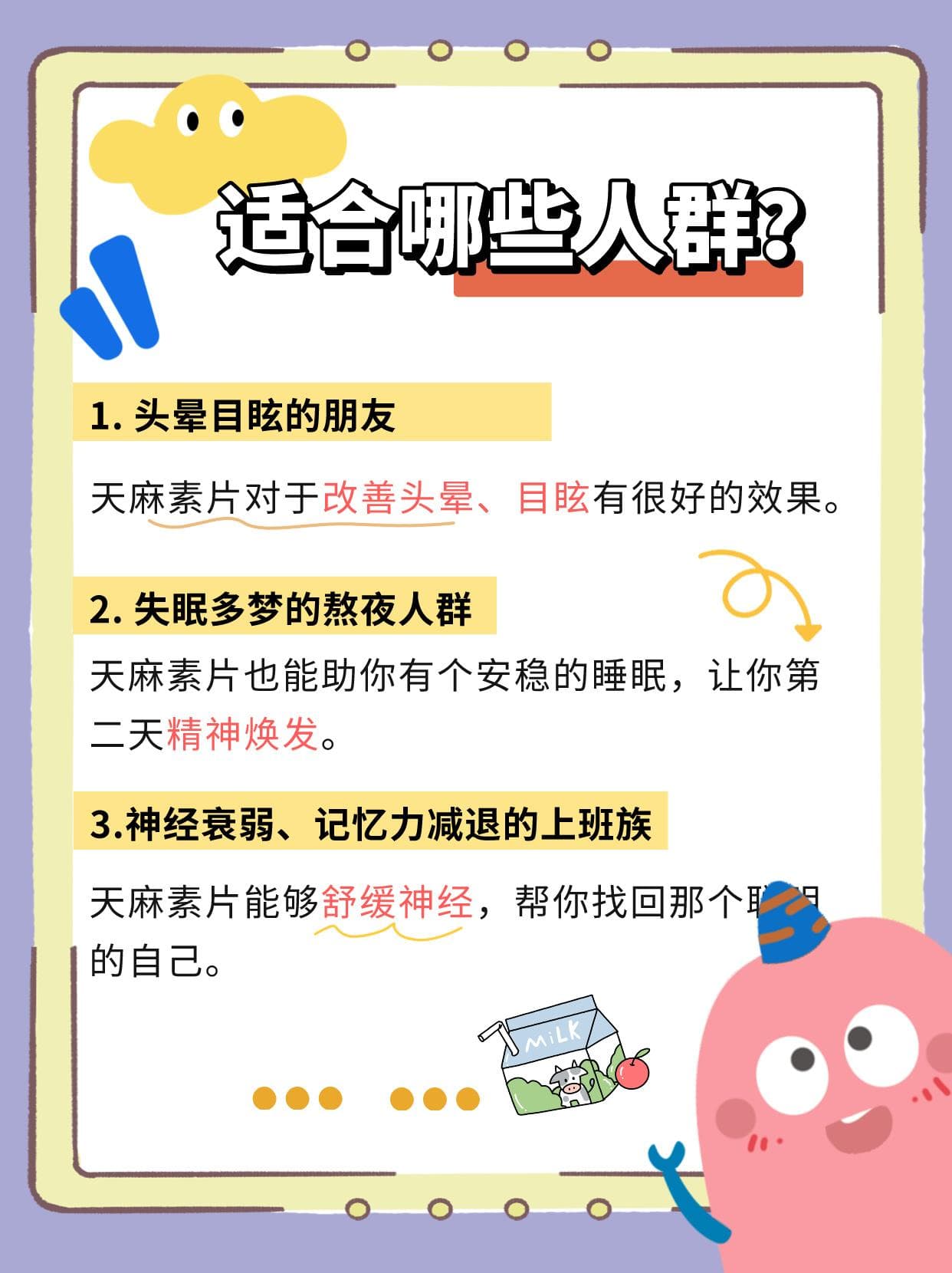 天麻素片功效多，最适合3类人服用