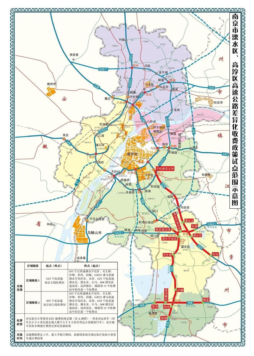 单程最多省21元！南京拟对主城至溧水高淳高速通行费减半