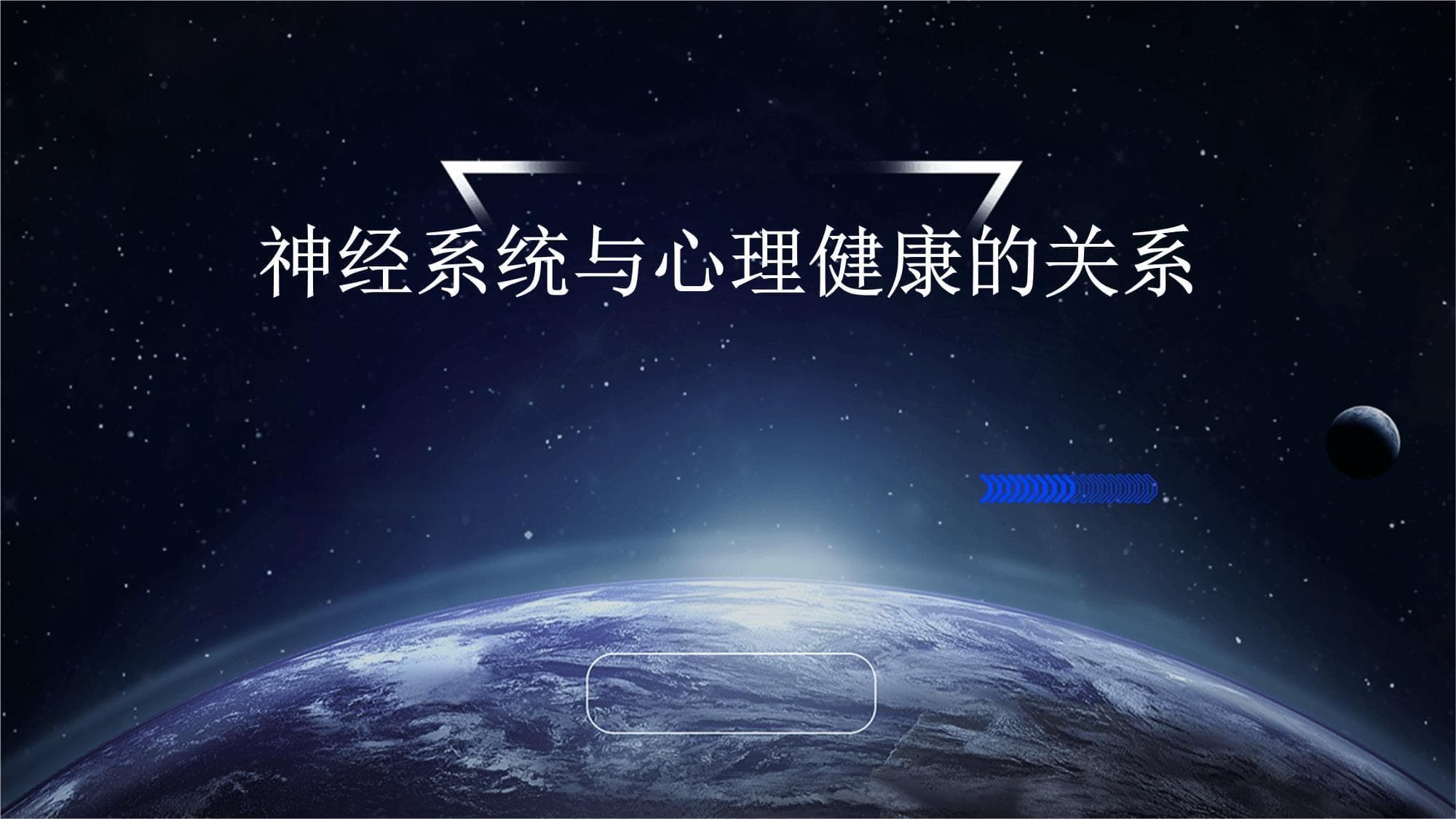神经系统与心理健康的关系