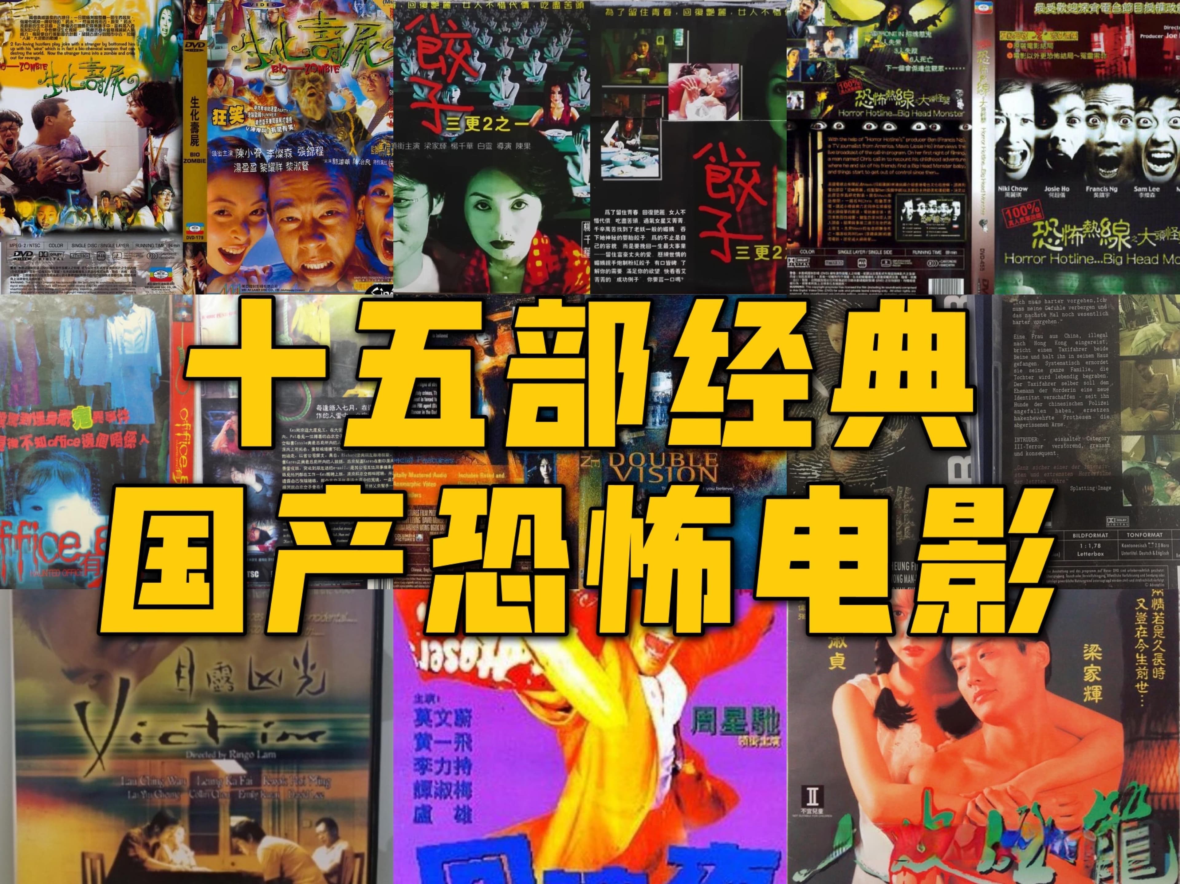 中国鬼片大全电影（盘点十五部经典华语恐怖片）