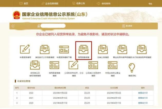 简单“五步” 搞定信用修复 信用修复全流程网办操作指南