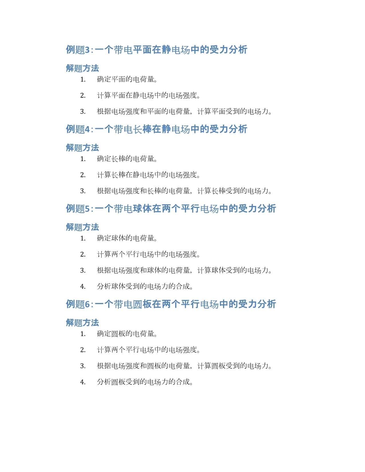 导体受力的静电平衡原理和电场力分析