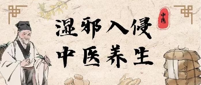 头重如裹、肢体乏力、不思饮食……原来是湿邪入侵？中医教你6招正确祛湿