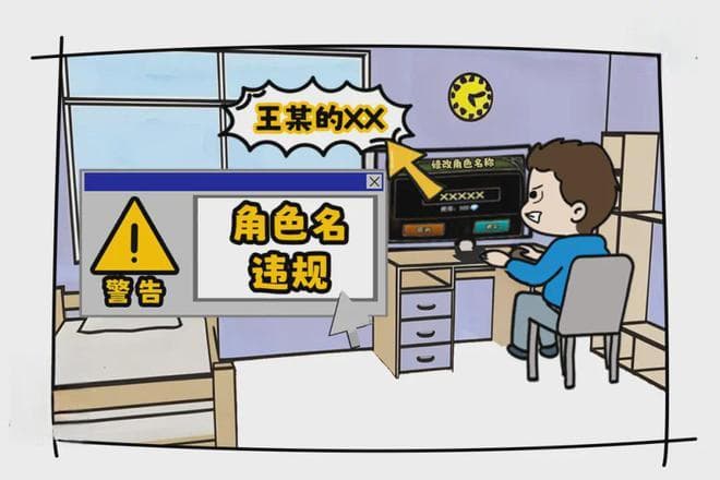 普法丨取侮辱性游戏角色名被封号，能找游戏公司索赔吗？