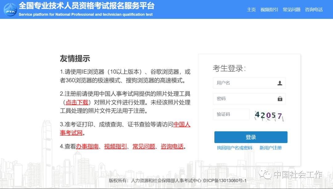 社工考试报名开始啦！手把手教你注册、报名~