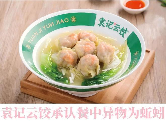 袁记云饺这次太离谱了