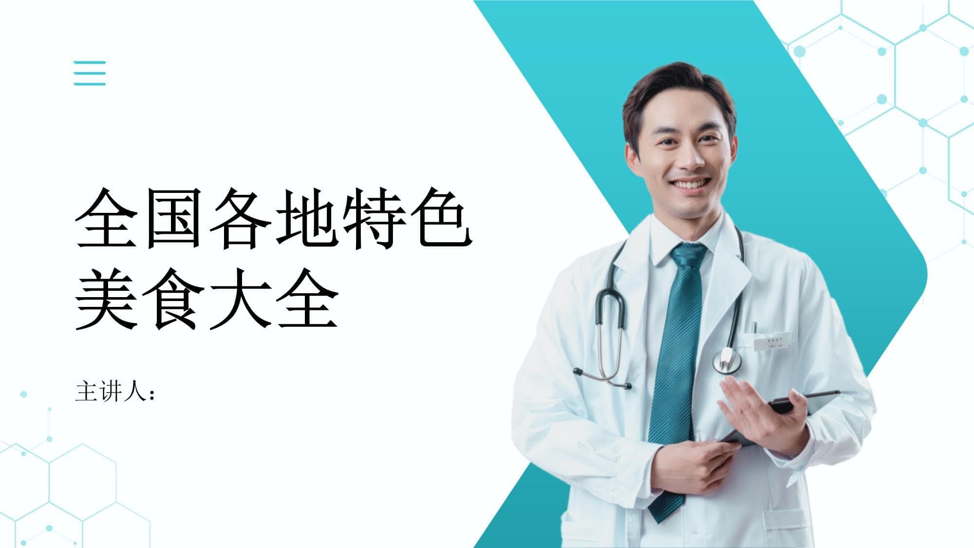 全国各地特色美食大全
