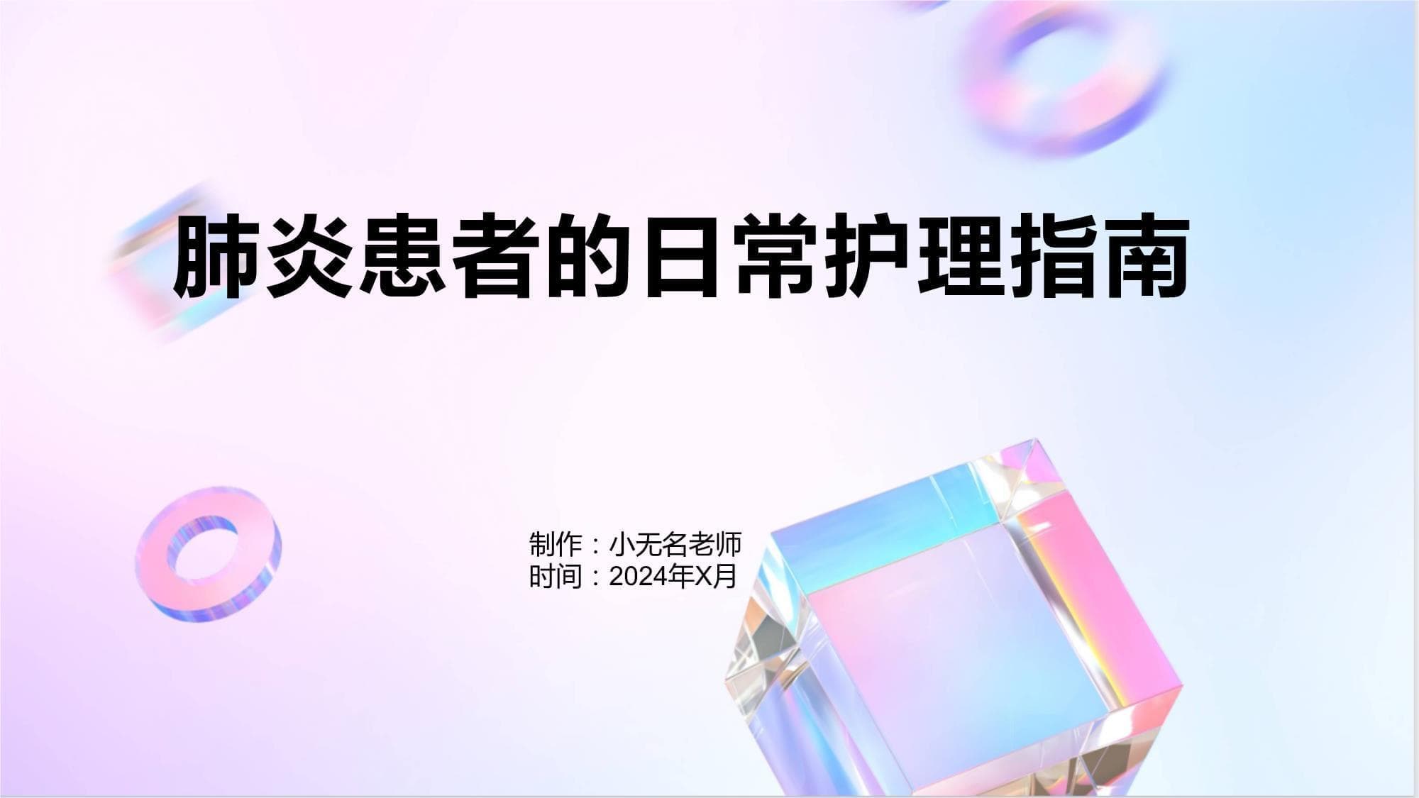 肺炎患者的日常护理指南
