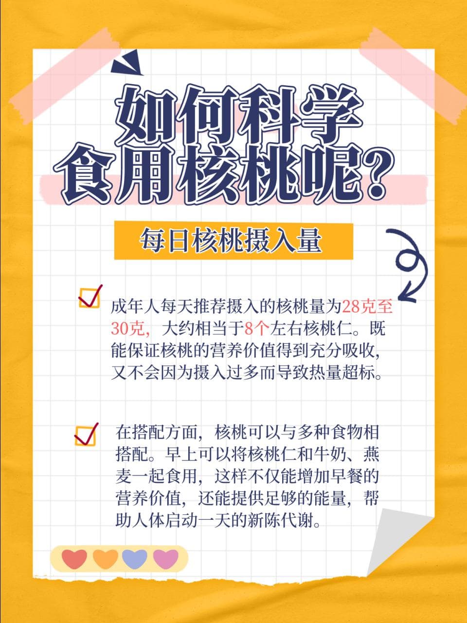 每日核桃摄入量：医生的科学搭配建议