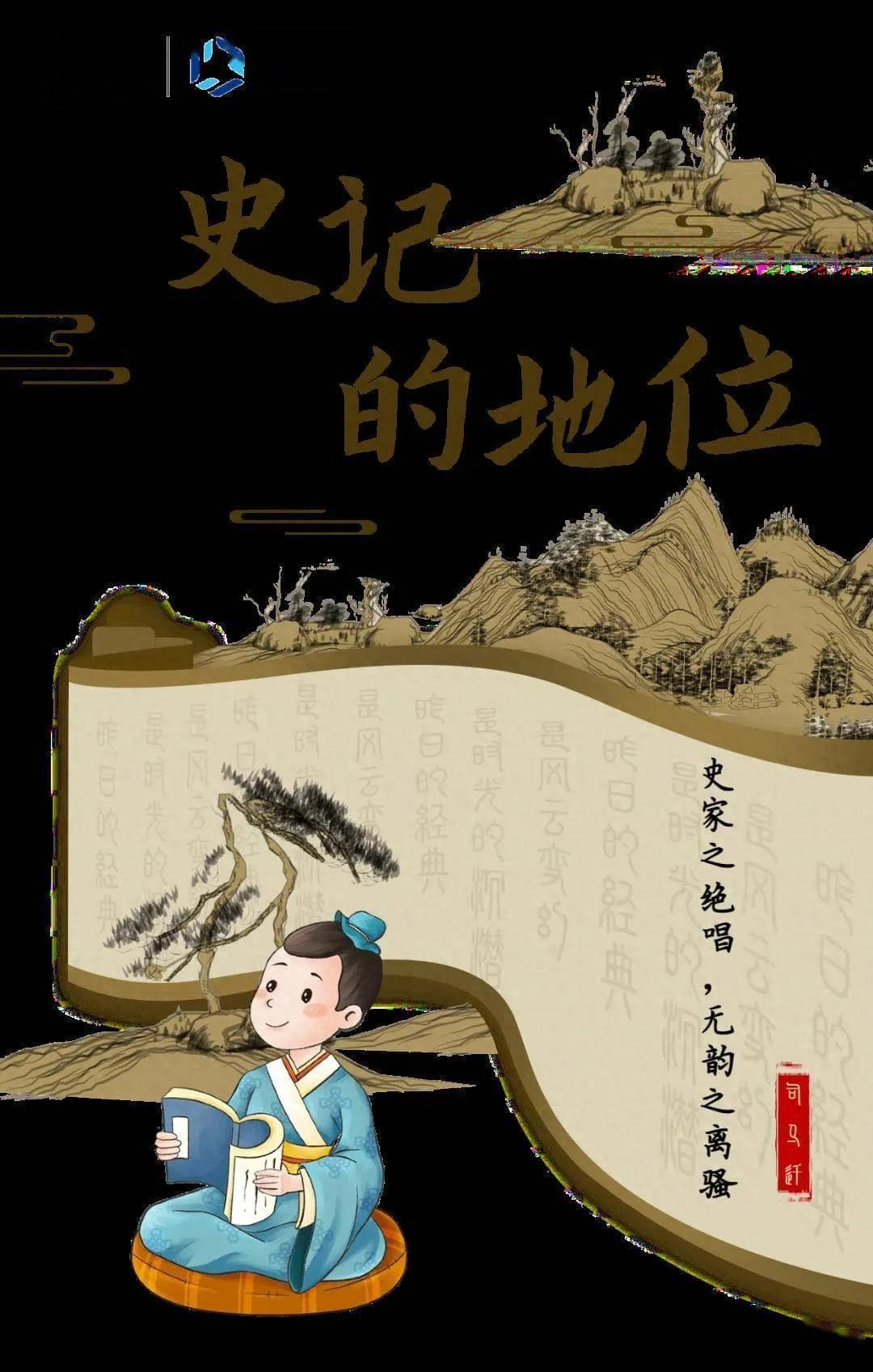 史记：开创纪传体，成就史学文学双璧