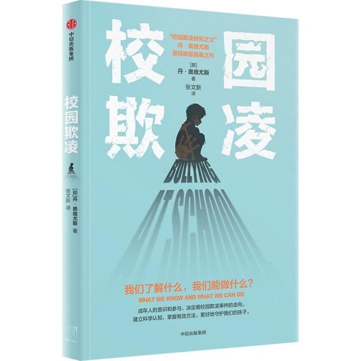 「出气筒」是怎样炼成的？｜邯郸霸凌事件引发的思考