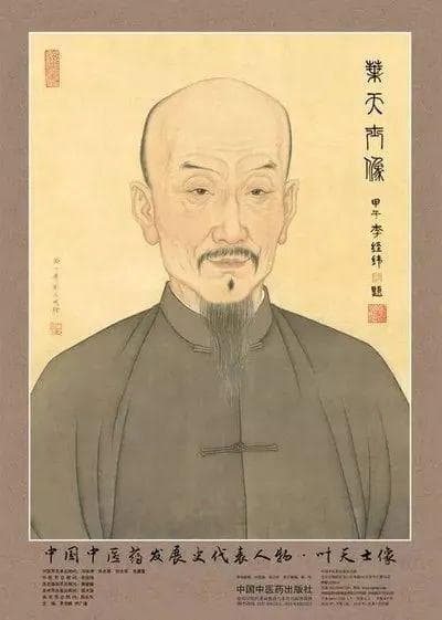 【中医名家】第十五期：温病四大家之一——叶天士