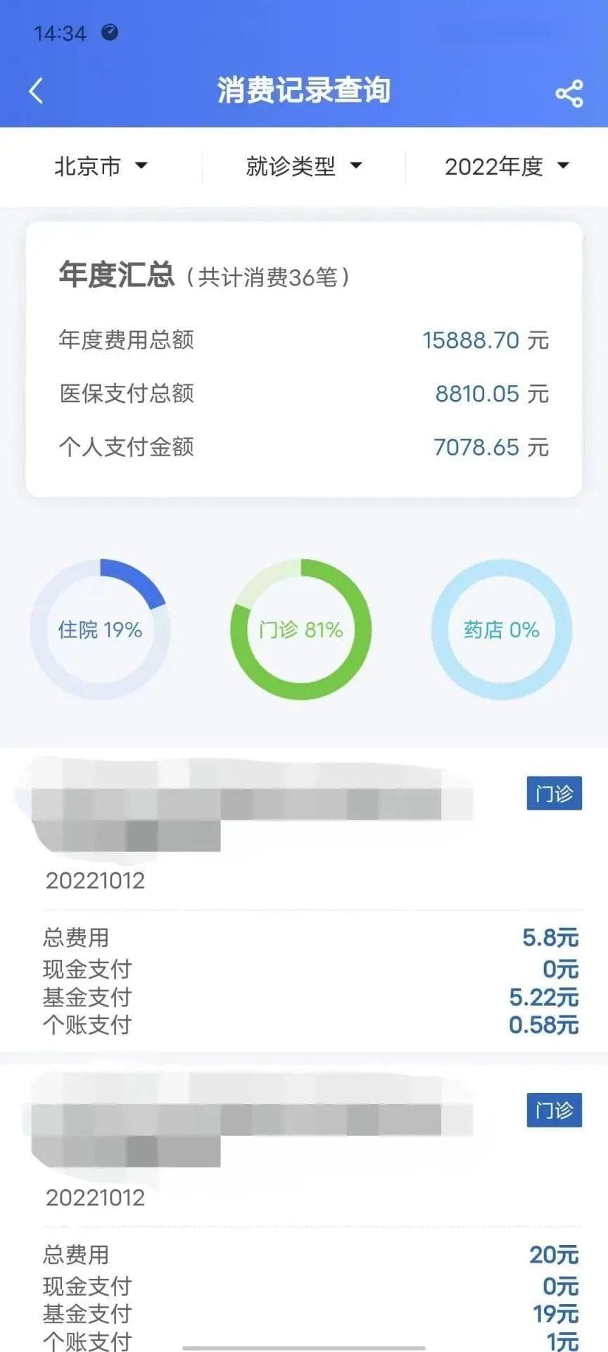 医保消费记录，你知道如何查询吗