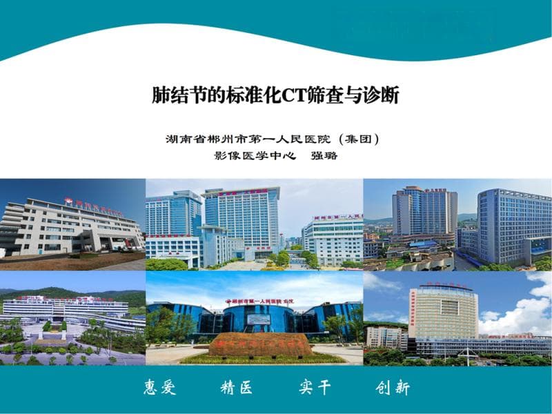 一文读懂！肺结节的标准化CT筛查与诊断