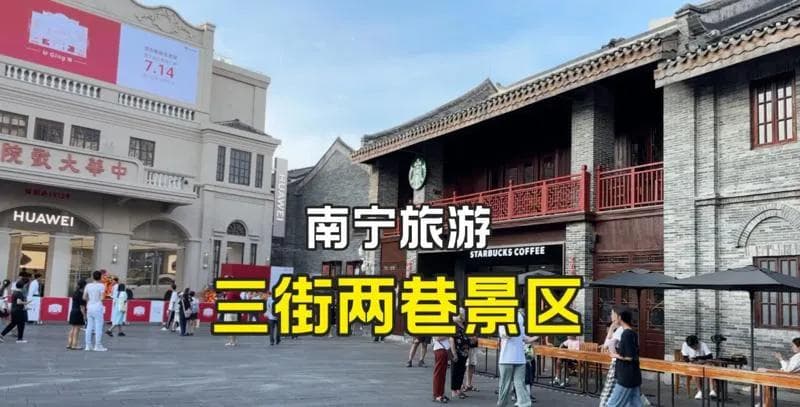 南宁“三街两巷”：免费City Walk，老建筑与美食的完美结合