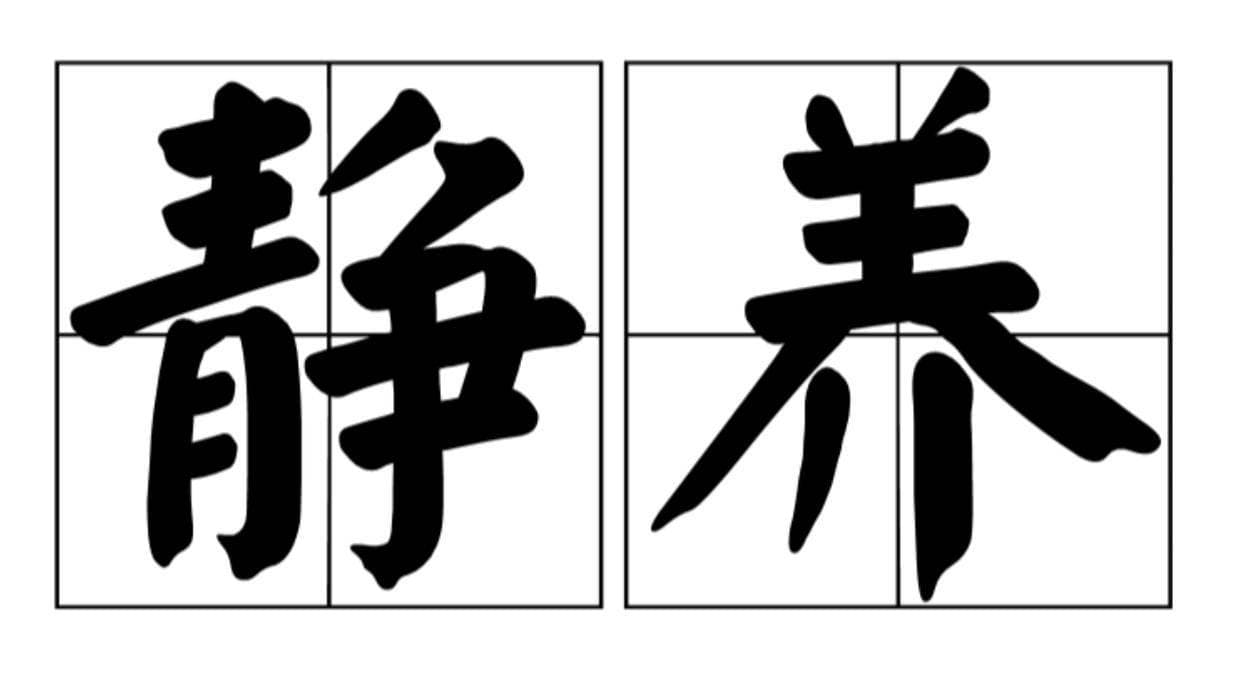 黄帝内经：2025木火之年，情绪养生百病不侵