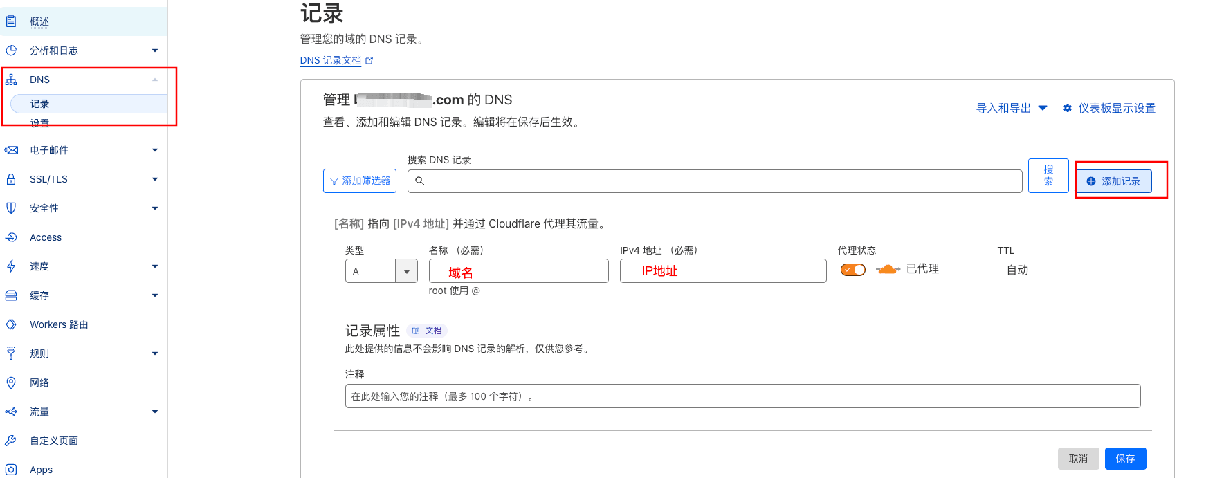 一文弄懂什么是DNS、A记录、CNAME以及使用方法