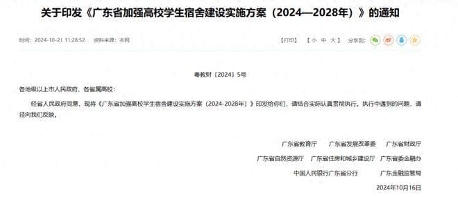 拒绝“老破小”！官方明确研究生住宿标准