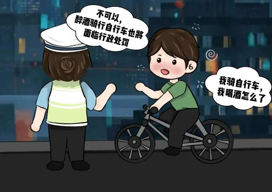 酒后骑自行车，算酒驾吗？