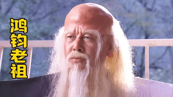 鸿钧老祖门下弟子之谜：《封神演义》中的圣贤谱系重构