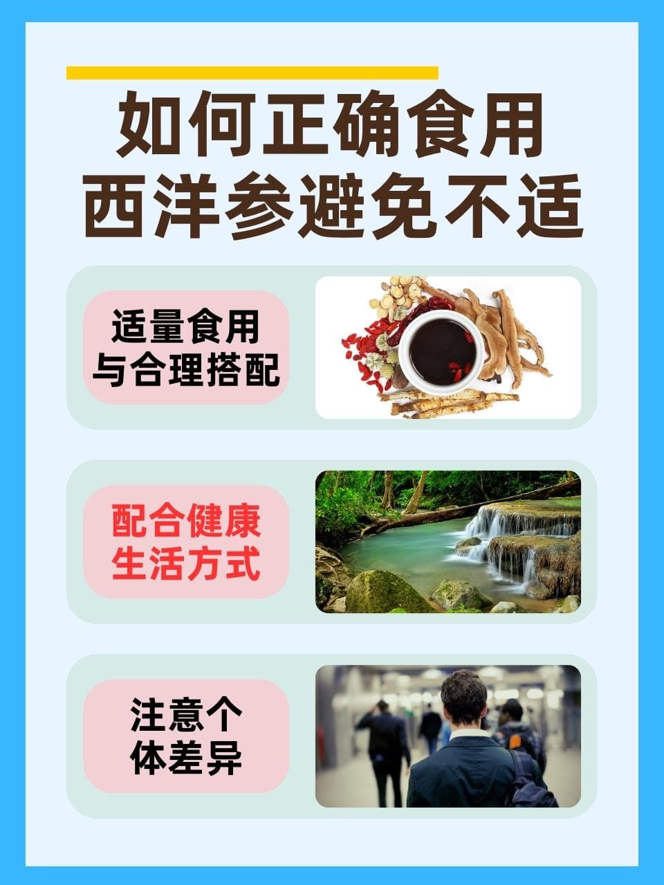 西洋参食用禁忌：哪些人群需谨慎