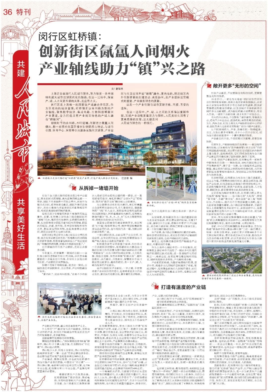上海虹桥镇：以合川路为轴线打造产城人融合示范街区