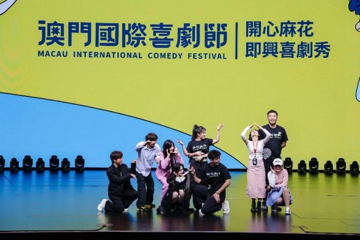 首届澳门国际喜剧节闭幕，开心麻花即兴喜剧与积极心理学跨界联动