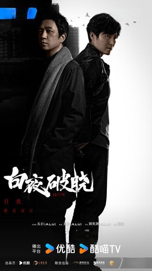 那些《白夜追凶》中的优点，在《白夜破晓》中流失了不少