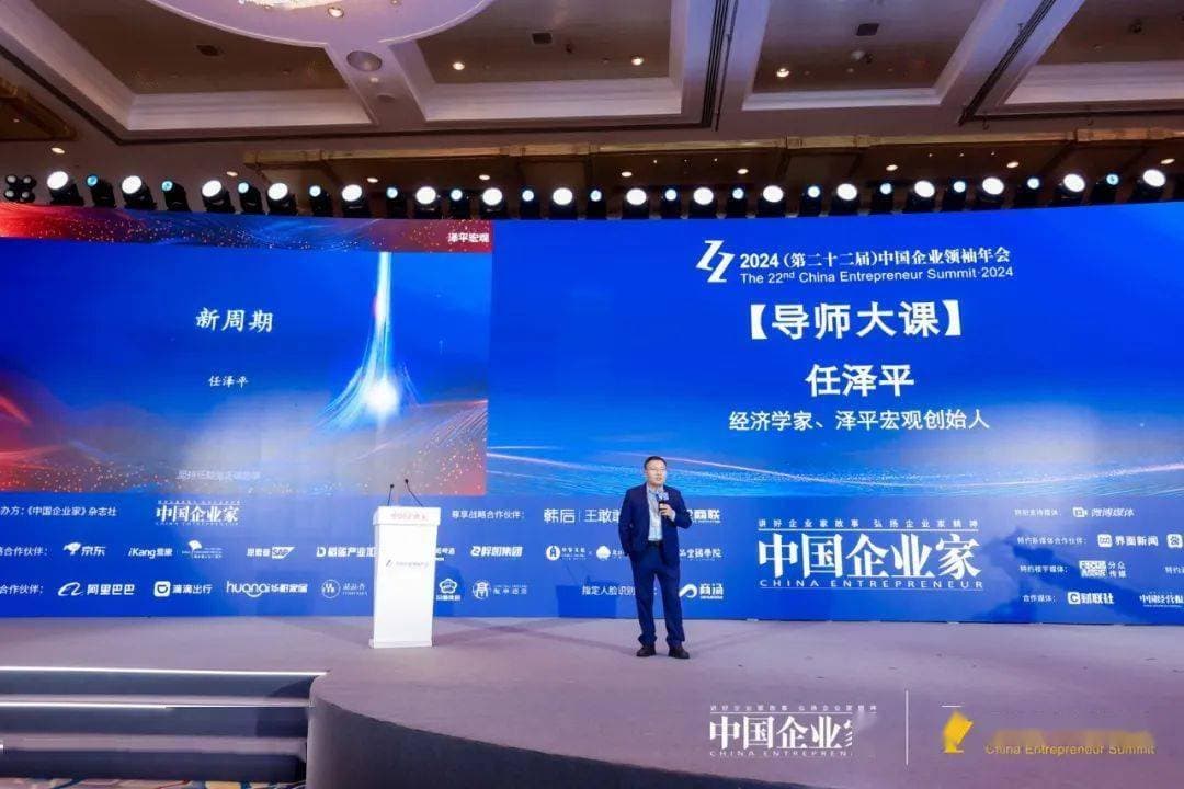 任泽平：2025年六大经济趋势洞察