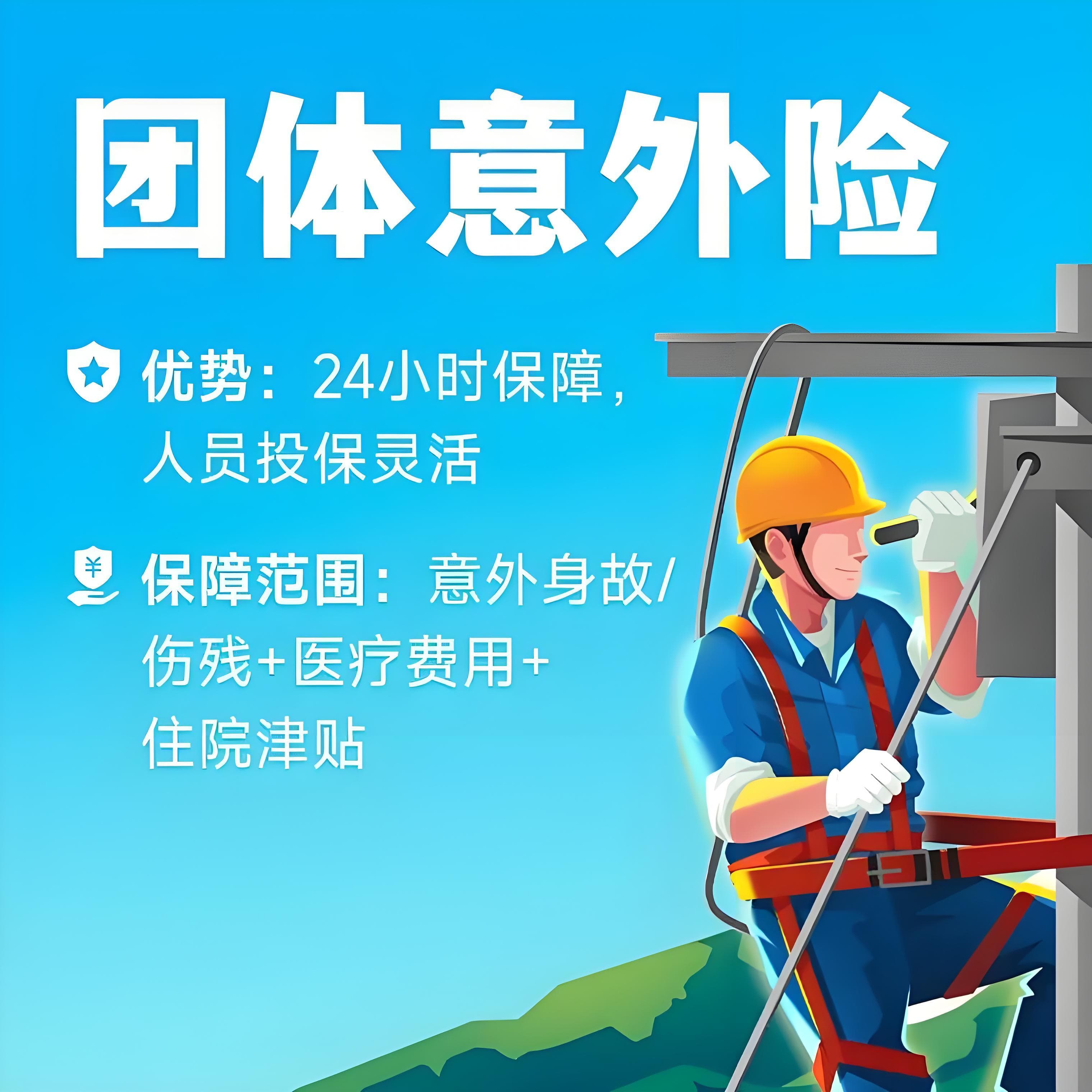 如何高效购买团体意外险：2024年最新全面指南