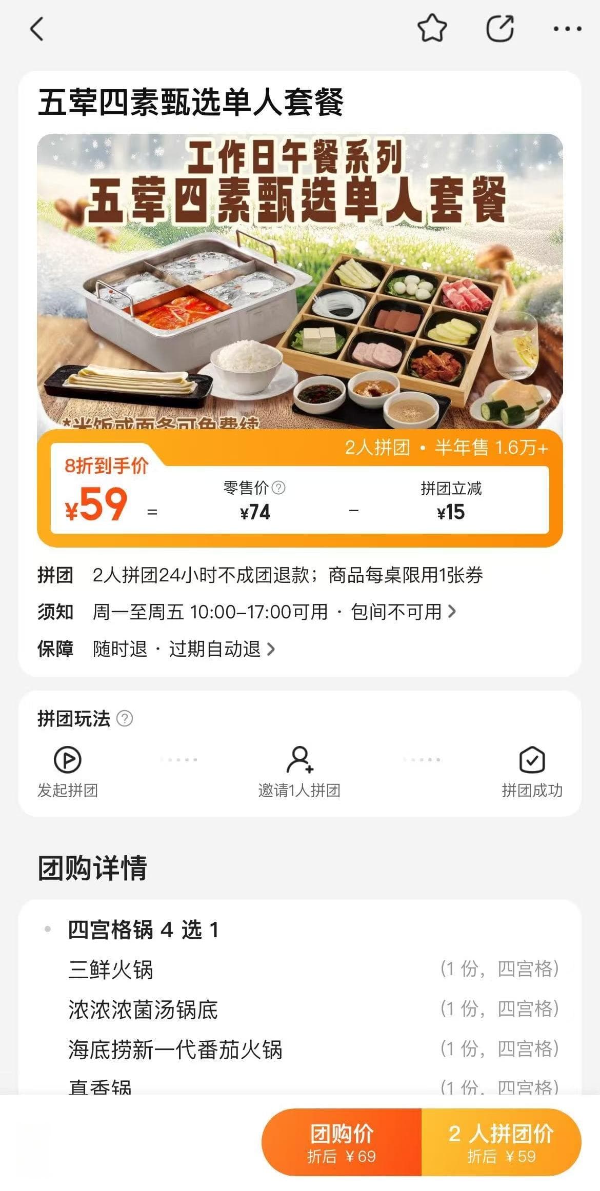 低价团购套餐如何价廉物更美