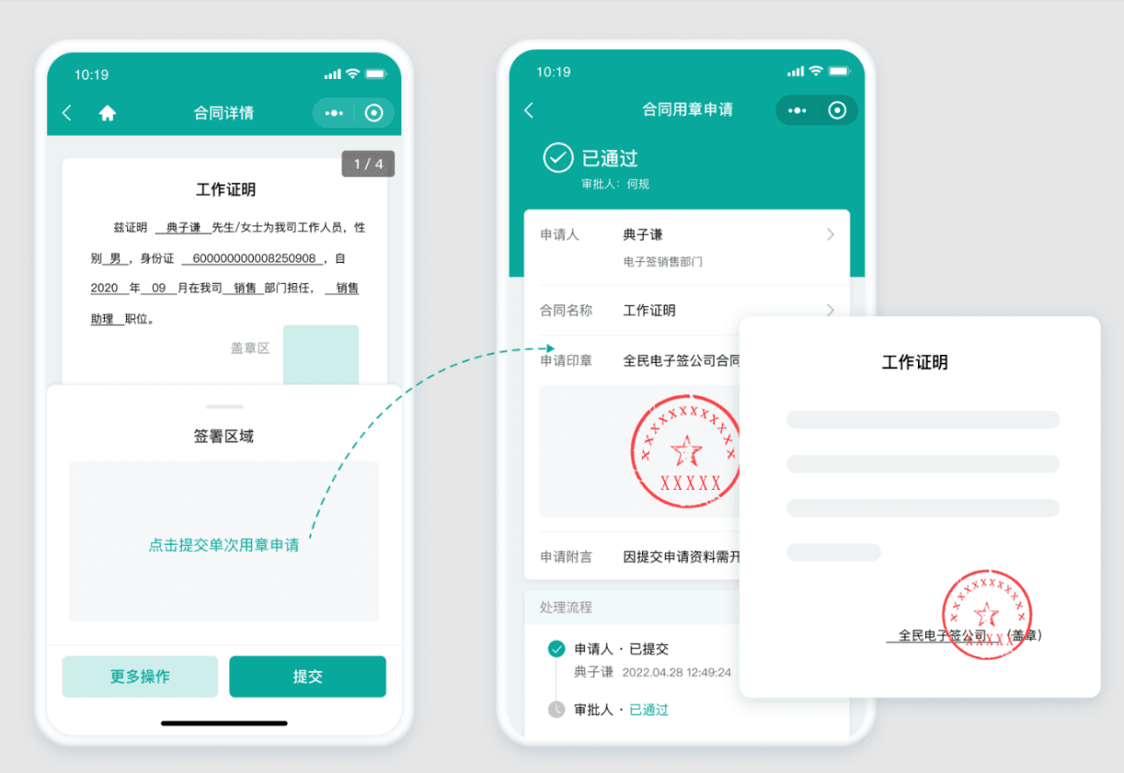 HR部门如何利用电子合同优化入职流程