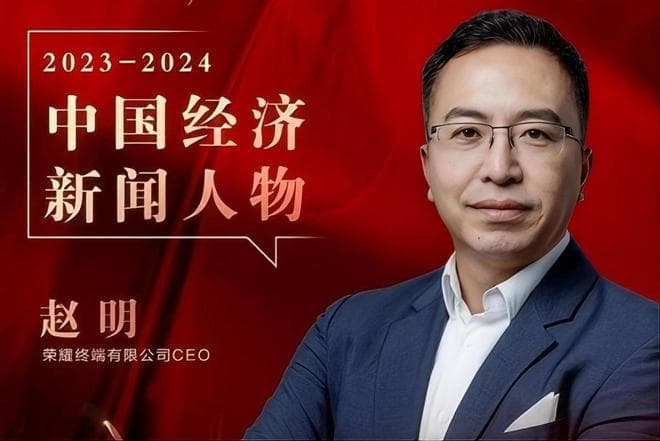 赵明离职！从华为庇佑到与华为竞争，荣耀手机将走向何方？