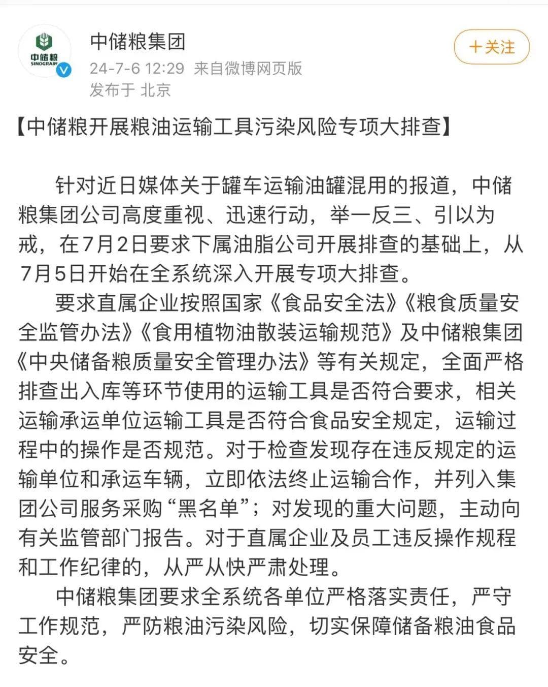 罐车运输乱象调查：食用油与煤制油混用运输，安全隐患令人担忧
