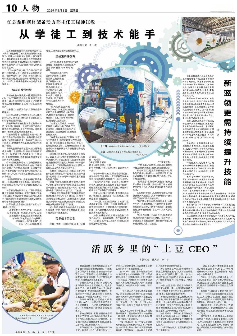 新蓝领更需持续提升技能