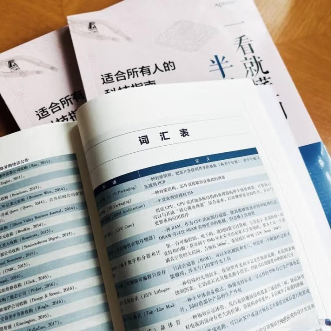半导体的秘密，你get了吗？