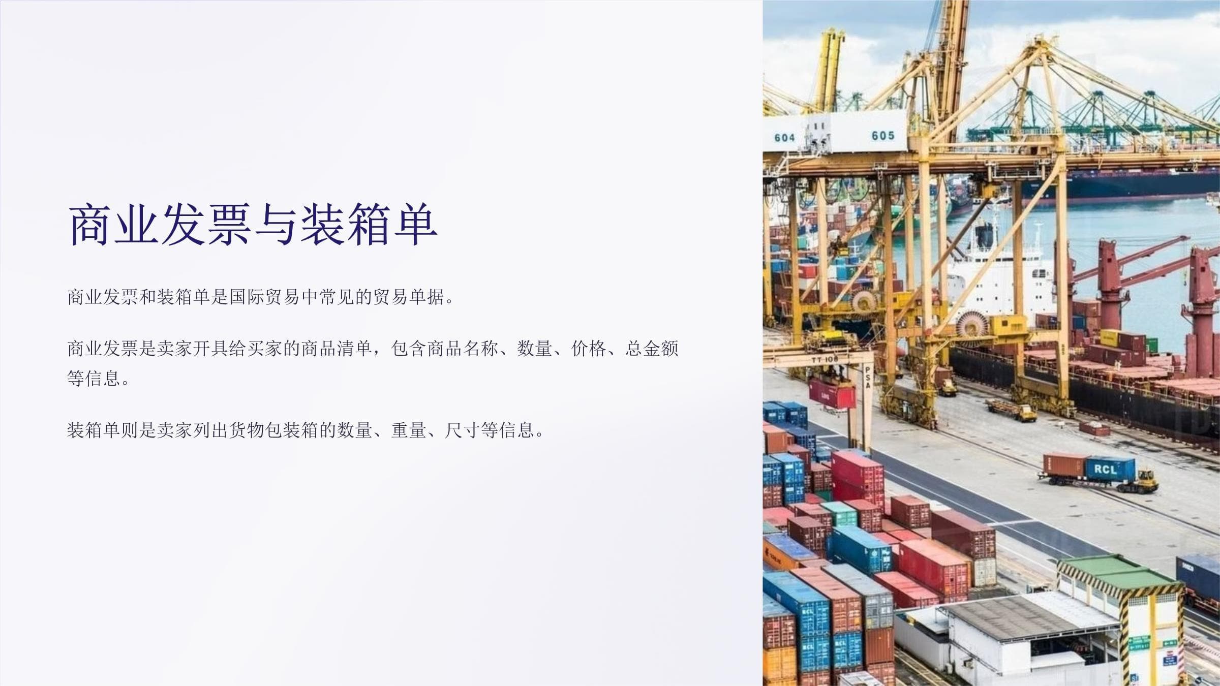 商业发票与装箱单：定义、功能及应用