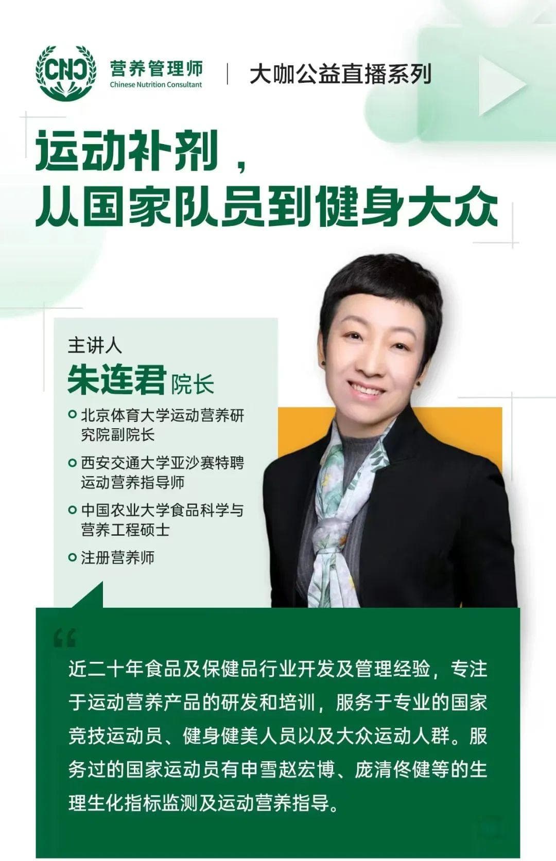 北体大院长详解：国家队如何科学使用运动营养补充剂？