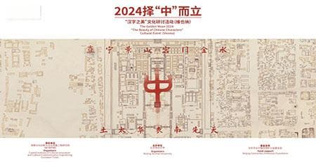 推动中西方文化交流与融合 “汉字之美”维也纳绽放